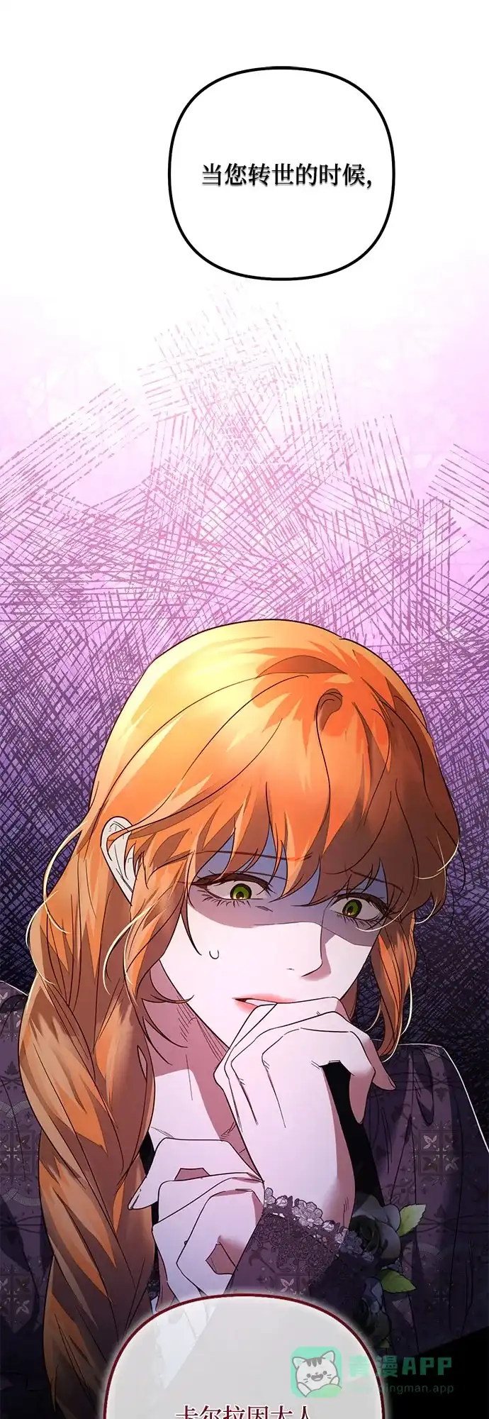 女皇的后宫_第二季 第94话 第53页