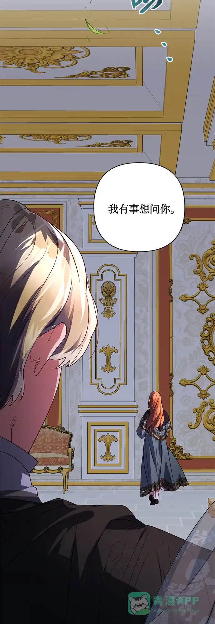 女皇的后宫_第二季 第94话 第56页