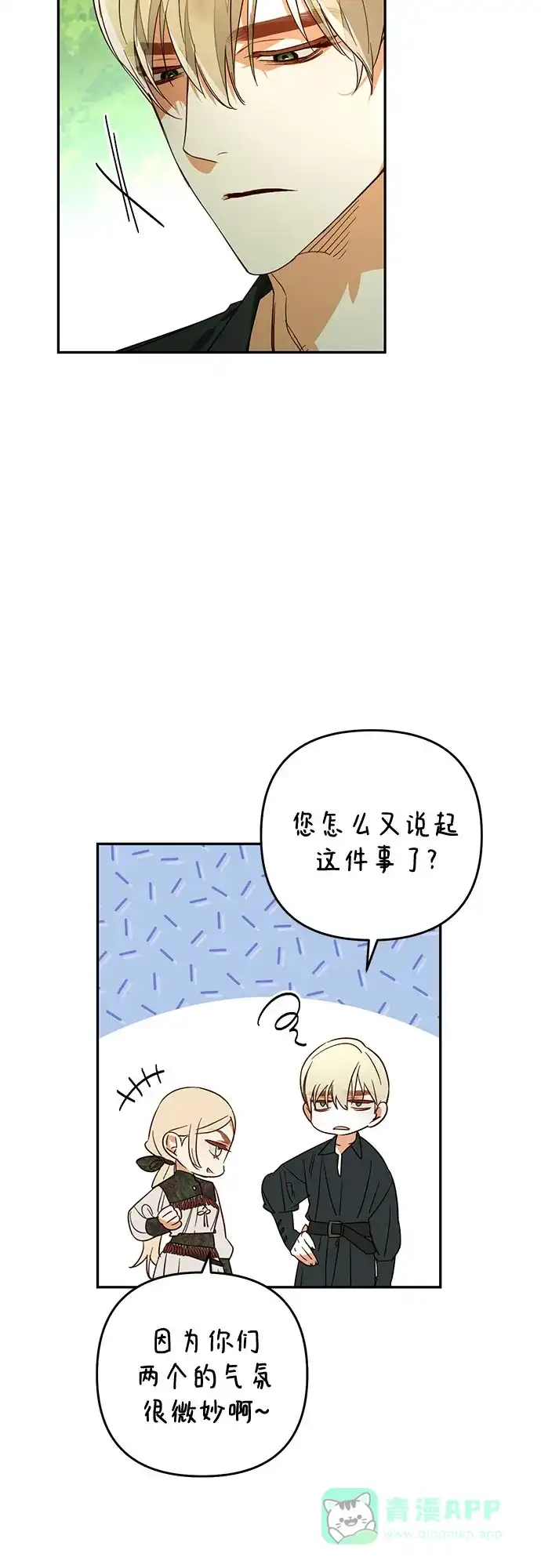 女皇的后宫_第二季 第94话 第15页