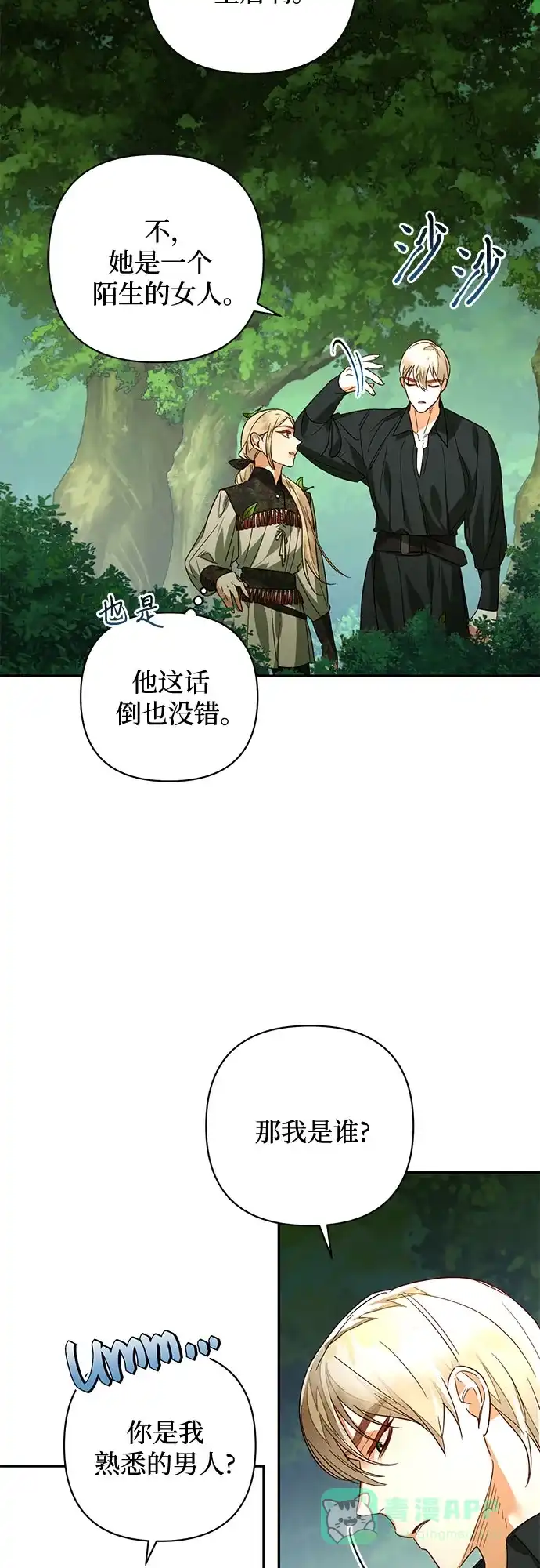 女皇的后宫_第二季 第94话 第17页
