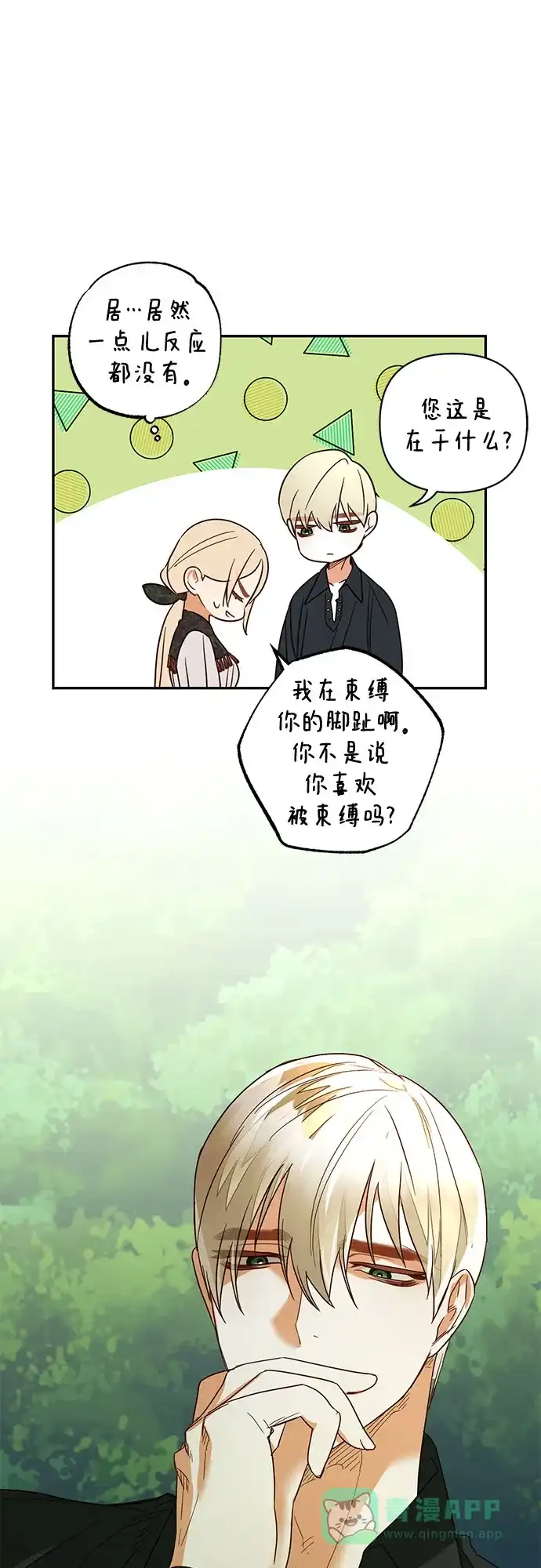 女皇的后宫_第二季 第94话 第29页