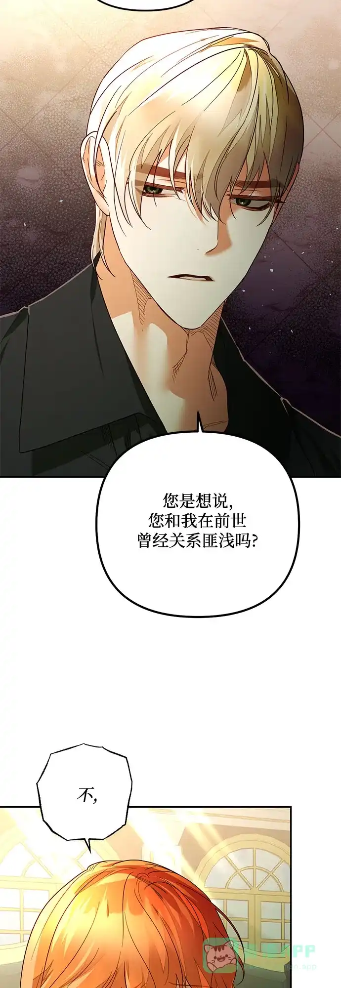 女皇的后宫_第二季 第94话 第50页
