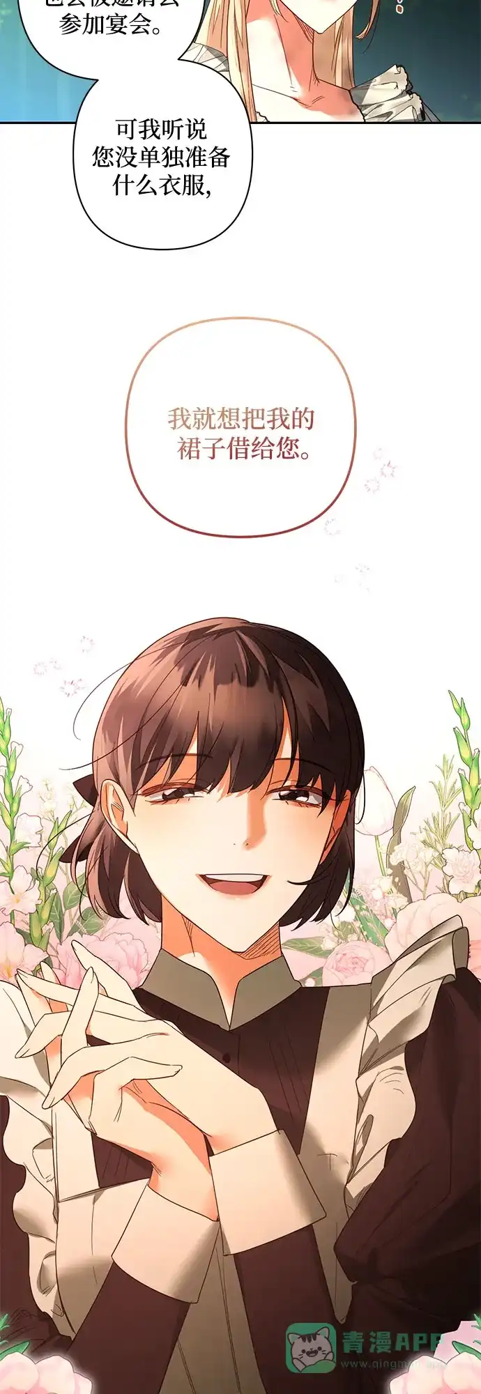 女皇的后宫_第二季 第95话 第52页