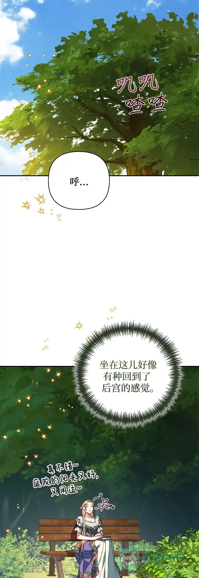女皇的后宫_第二季 第95话 第45页