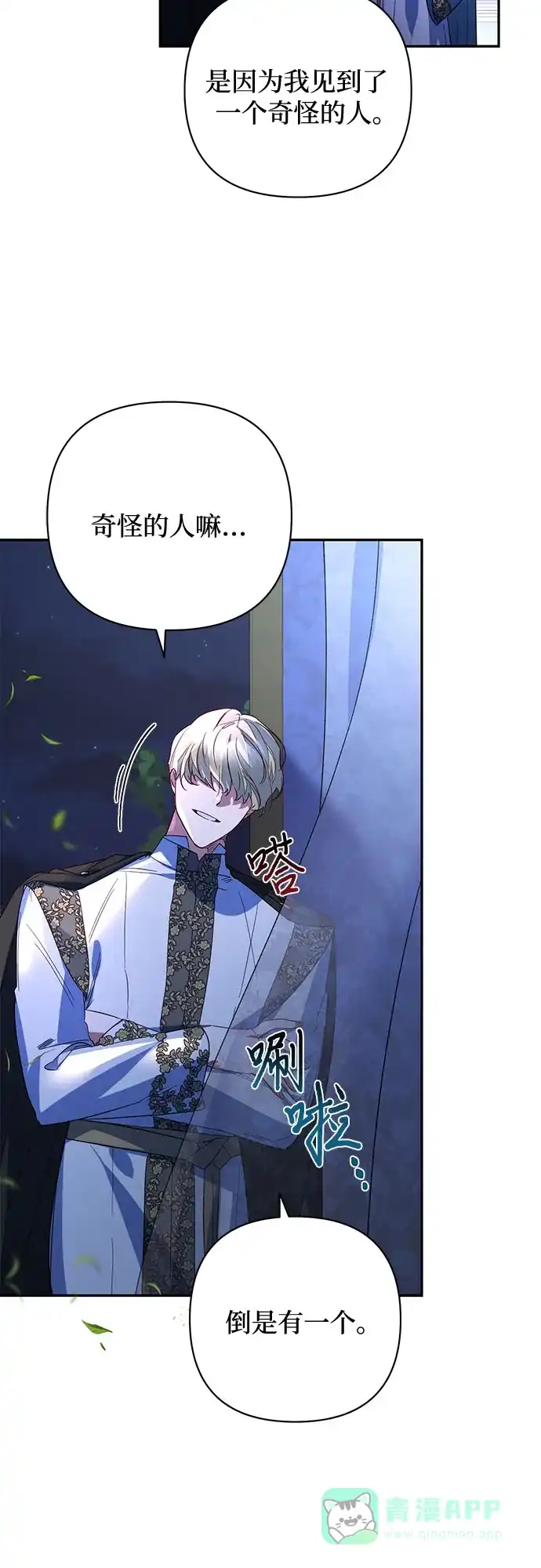 女皇的后宫_第二季 第95话 第4页