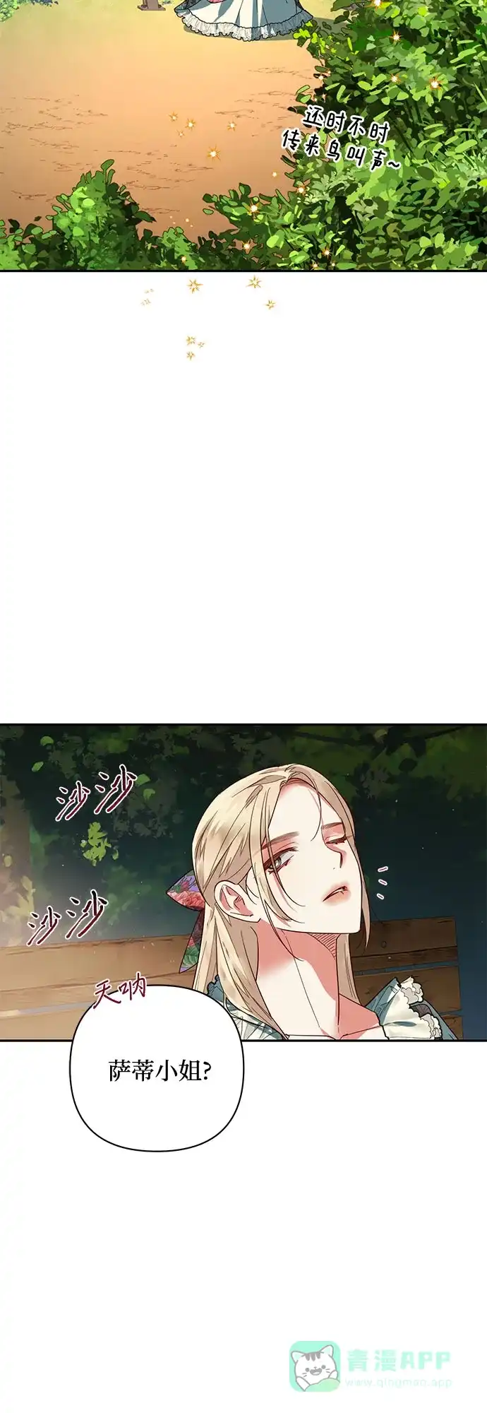 女皇的后宫_第二季 第95话 第46页