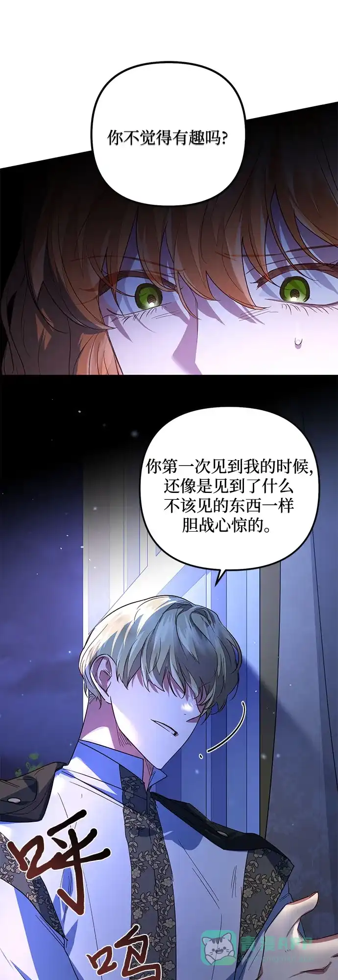 女皇的后宫_第二季 第95话 第8页