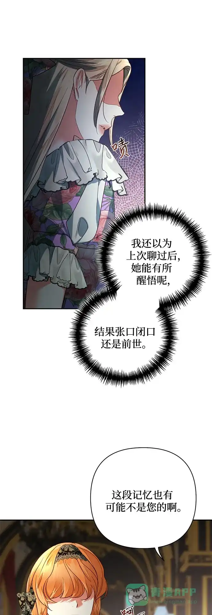 女皇的后宫_第二季 第95话 第33页