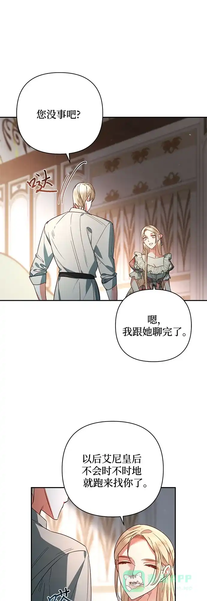 女皇的后宫_第二季 第95话 第41页
