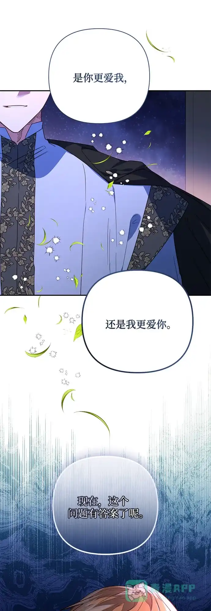 女皇的后宫_第二季 第95话 第14页