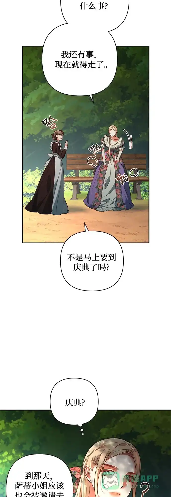 女皇的后宫_第二季 第95话 第51页