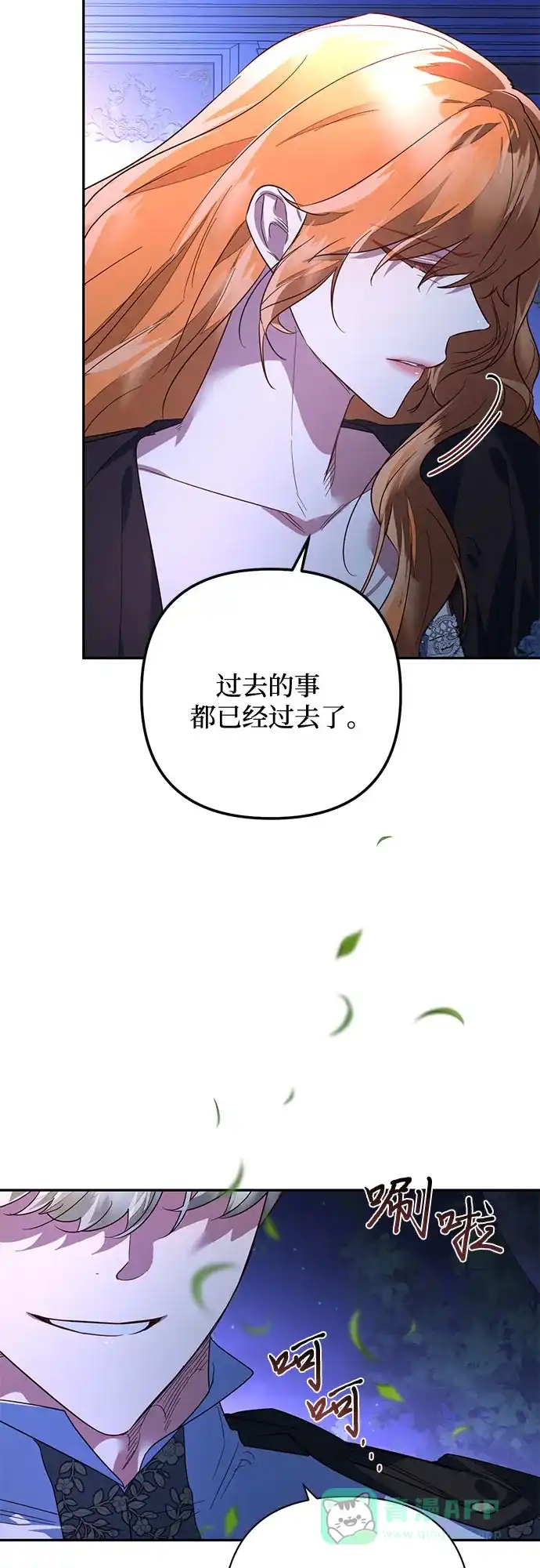 女皇的后宫_第二季 第95话 第12页
