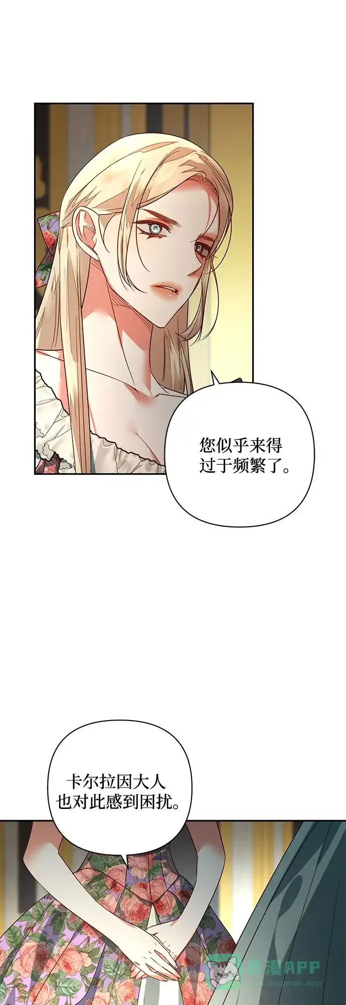 女皇的后宫_第二季 第95话 第25页
