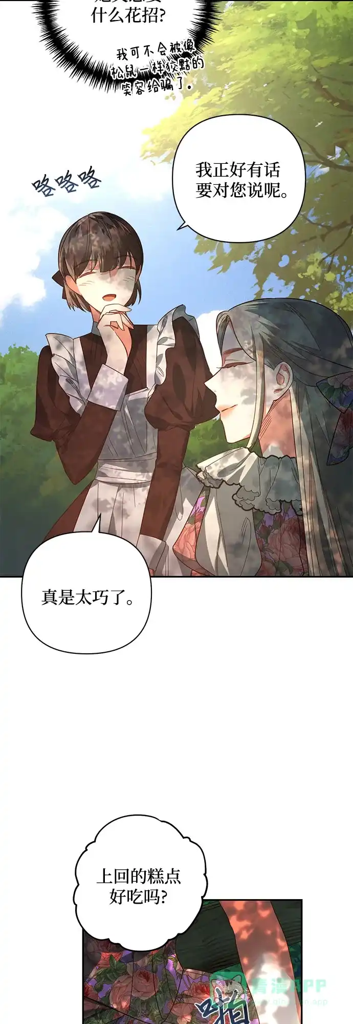 女皇的后宫_第二季 第95话 第49页