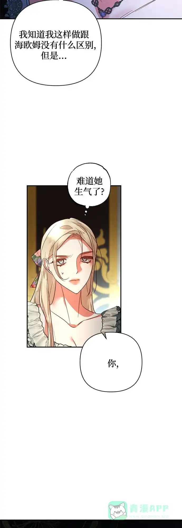 女皇的后宫_第二季 第95话 第28页