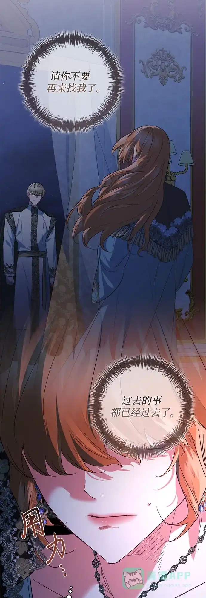 女皇的后宫_第二季 第95话 第27页