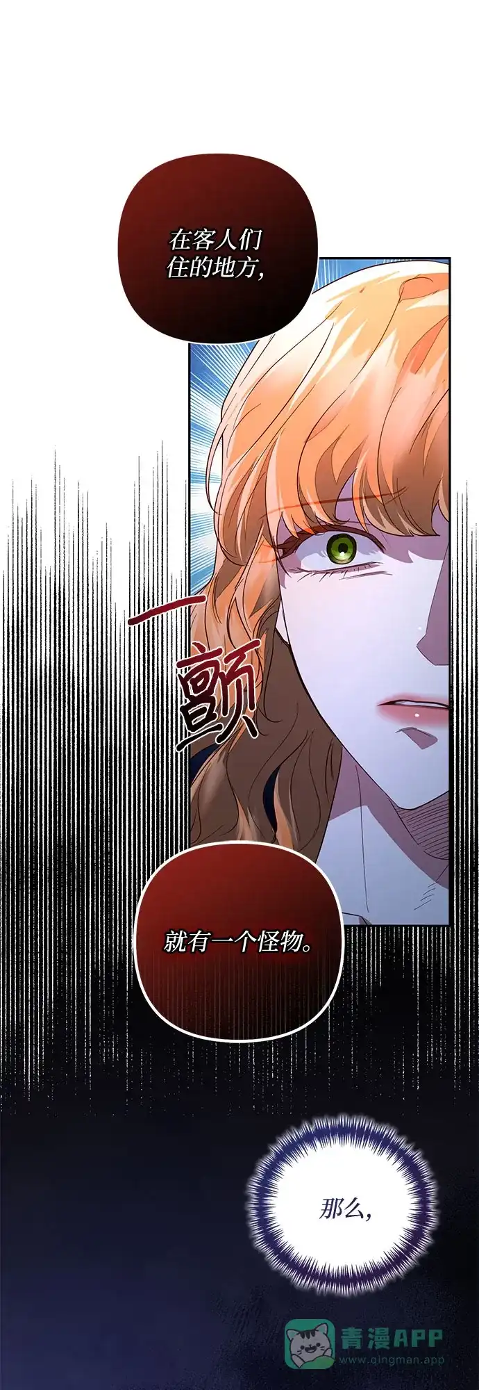 女皇的后宫_第二季 第95话 第5页