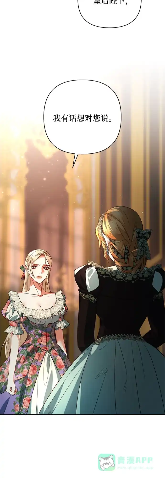 女皇的后宫_第二季 第95话 第23页