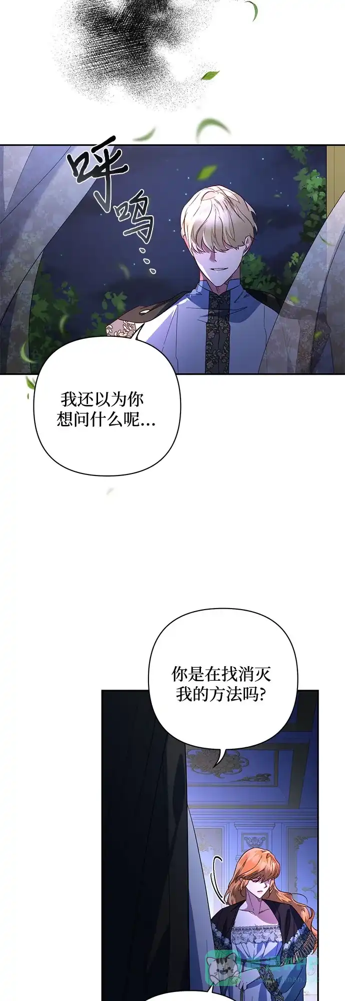 女皇的后宫_第二季 第95话 第3页
