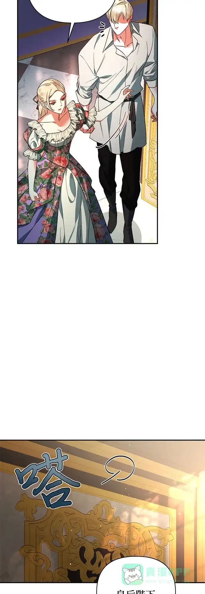 女皇的后宫_第二季 第95话 第22页