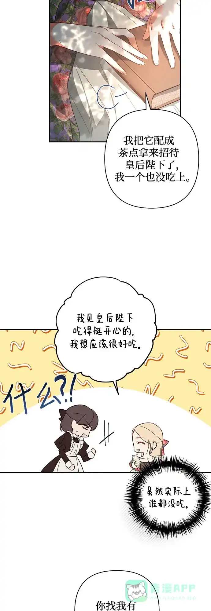 女皇的后宫_第二季 第95话 第50页