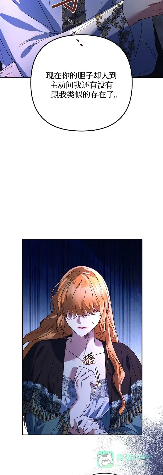 女皇的后宫_第二季 第95话 第9页
