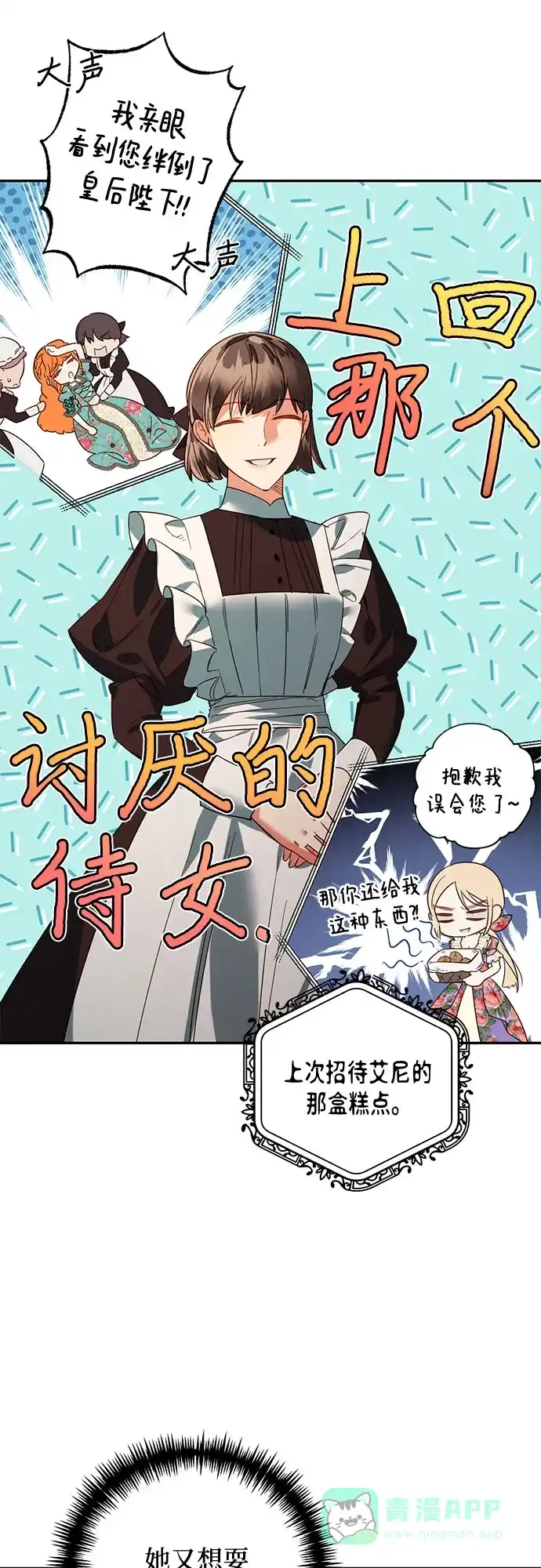 女皇的后宫_第二季 第95话 第48页