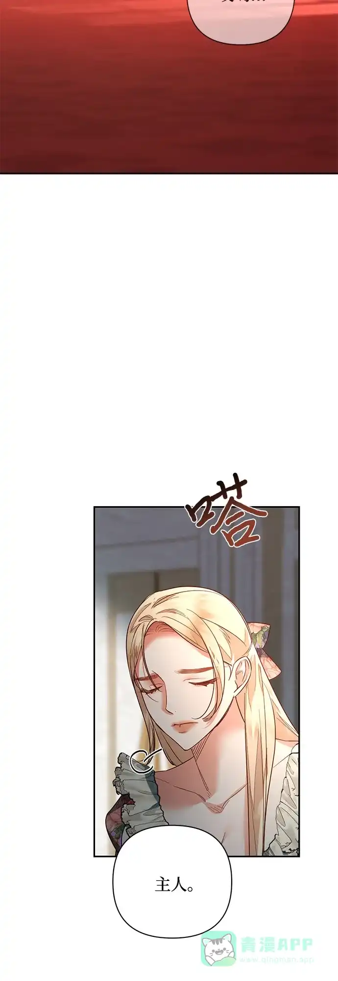 女皇的后宫_第二季 第95话 第40页
