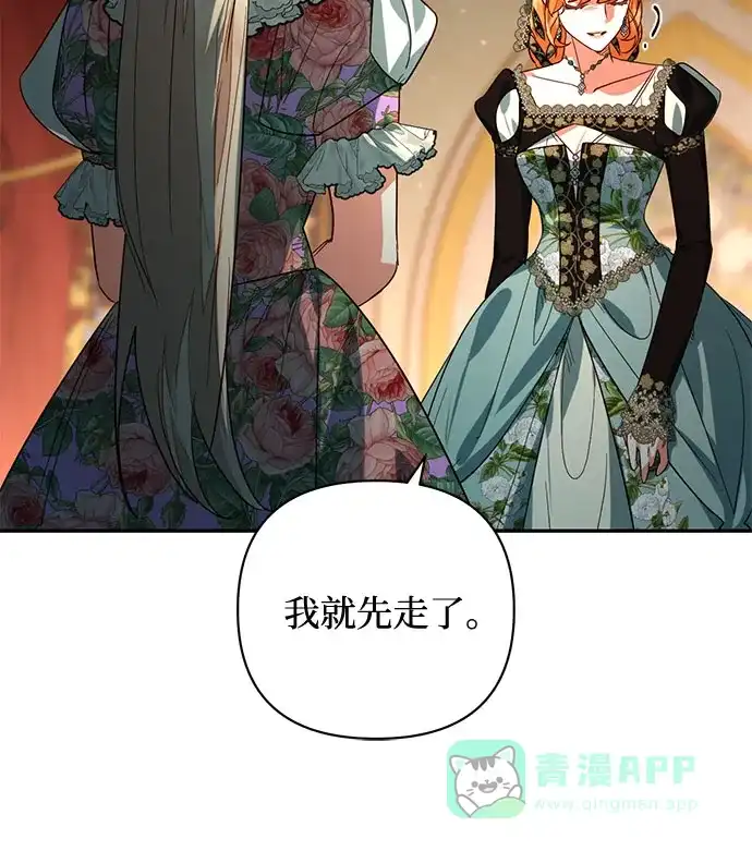 女皇的后宫_第二季 第95话 第36页