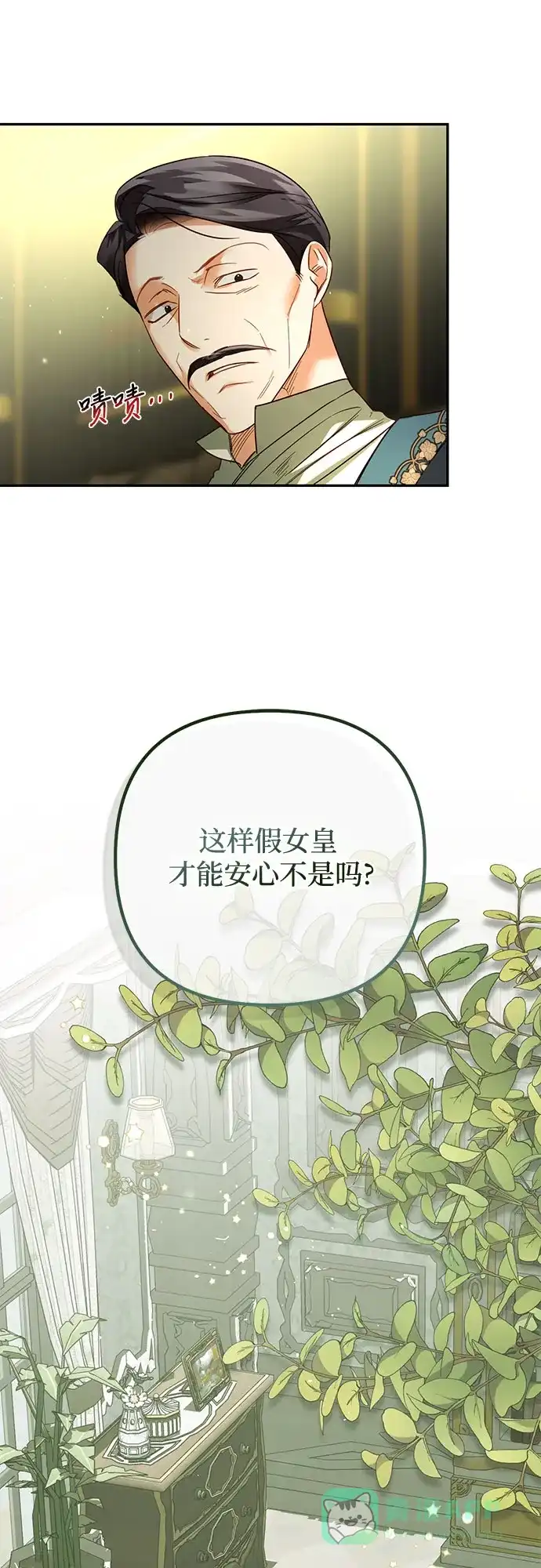 女皇的后宫_第二季 第96话 第61页