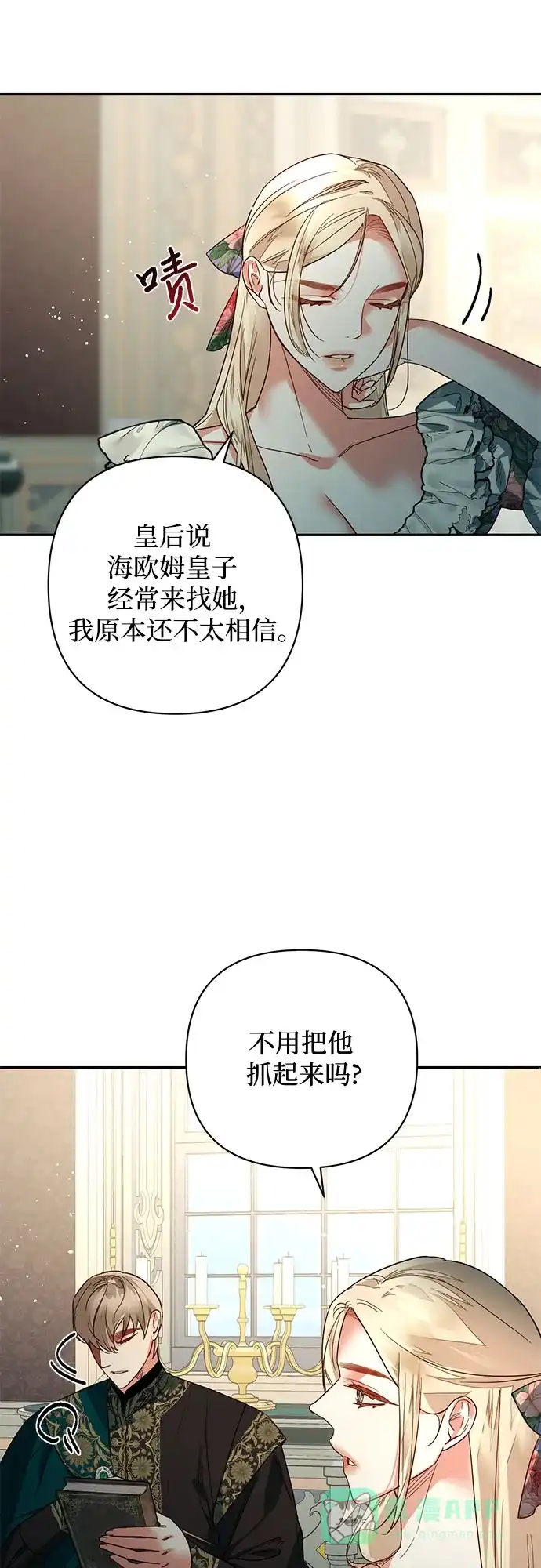 女皇的后宫_第二季 第96话 第11页