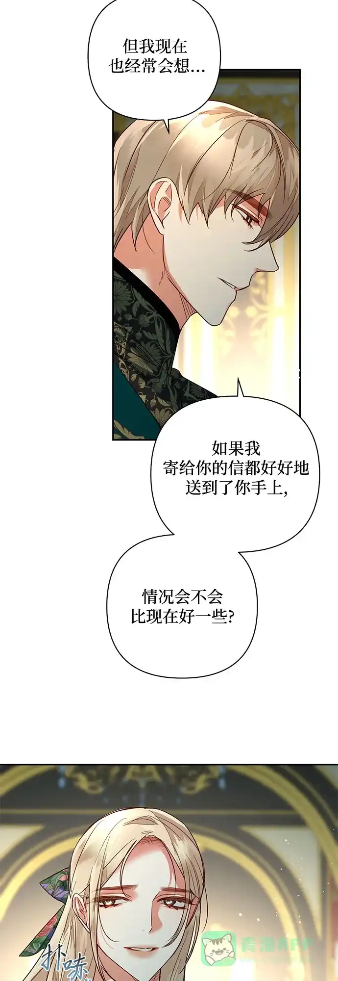 女皇的后宫_第二季 第96话 第23页
