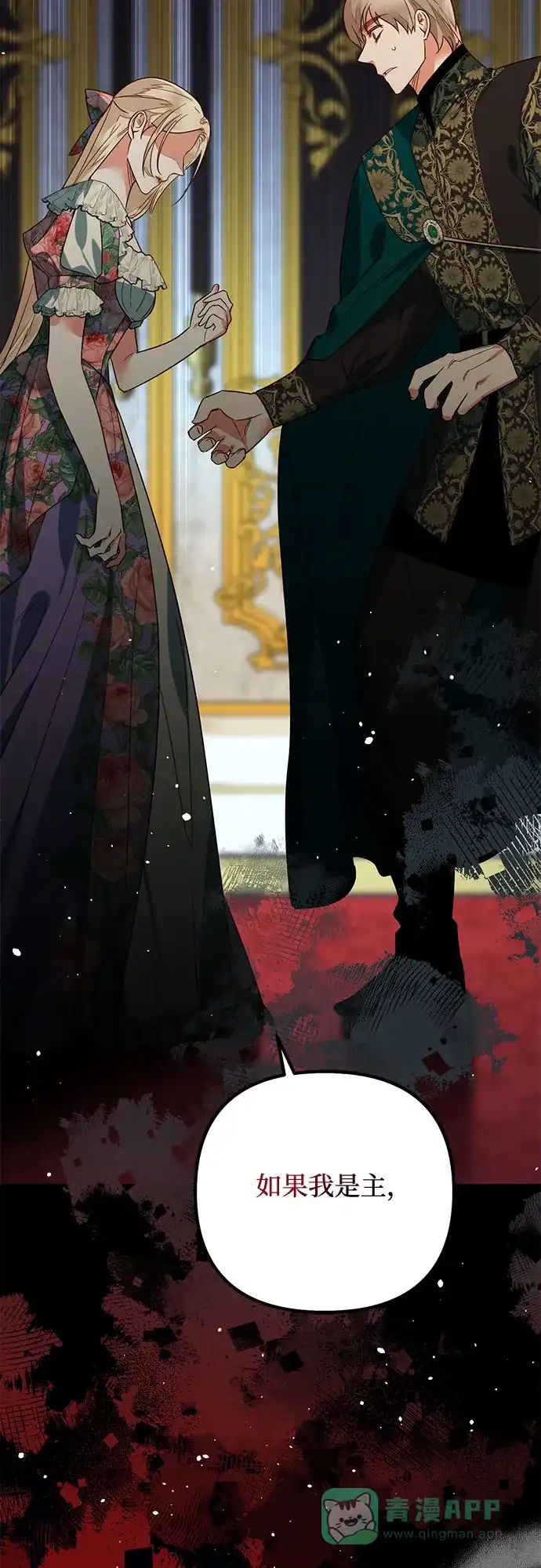 女皇的后宫_第二季 第96话 第41页