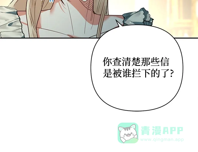 女皇的后宫_第二季 第96话 第24页