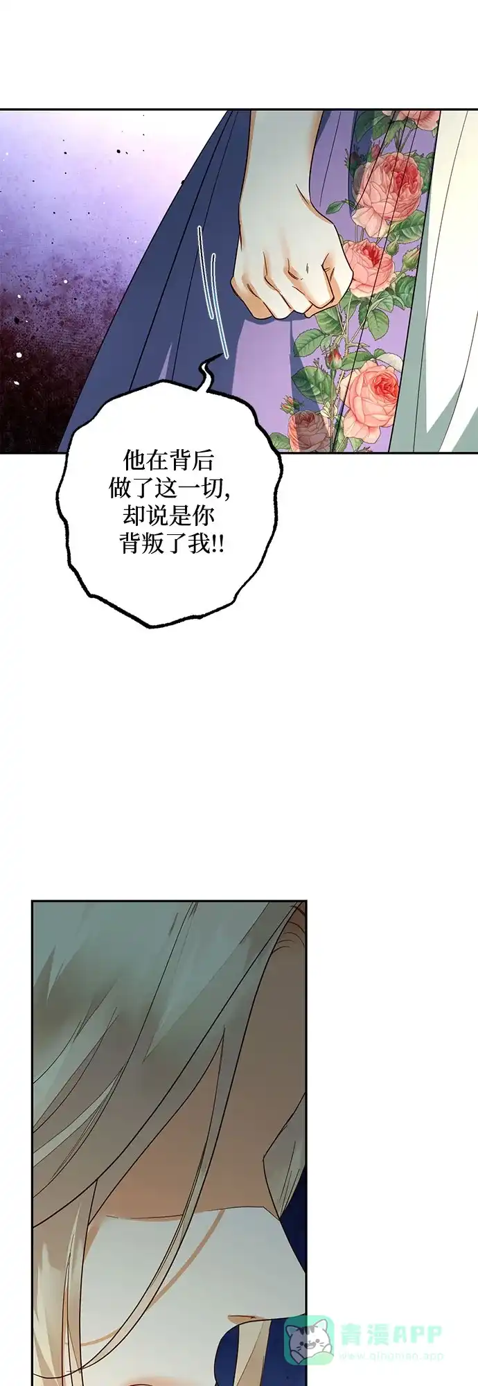 女皇的后宫_第二季 第96话 第44页