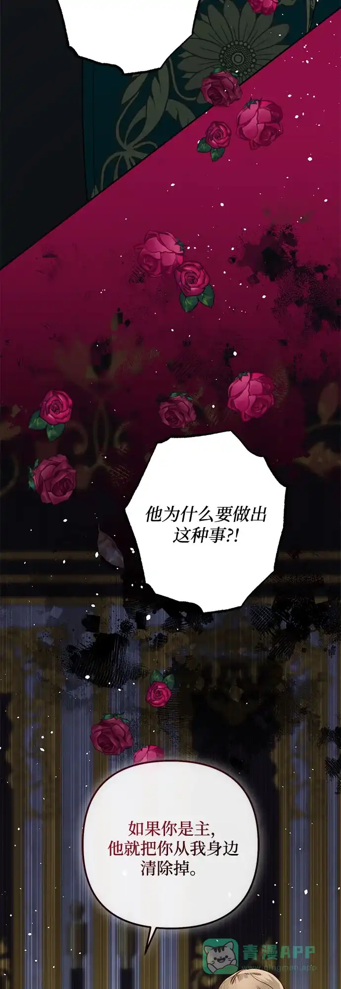 女皇的后宫_第二季 第96话 第40页