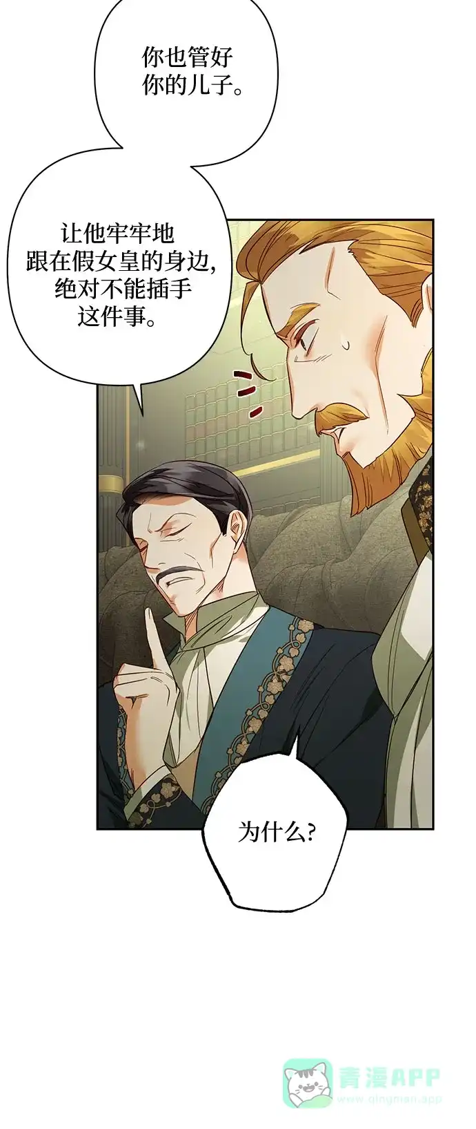 女皇的后宫_第二季 第96话 第60页