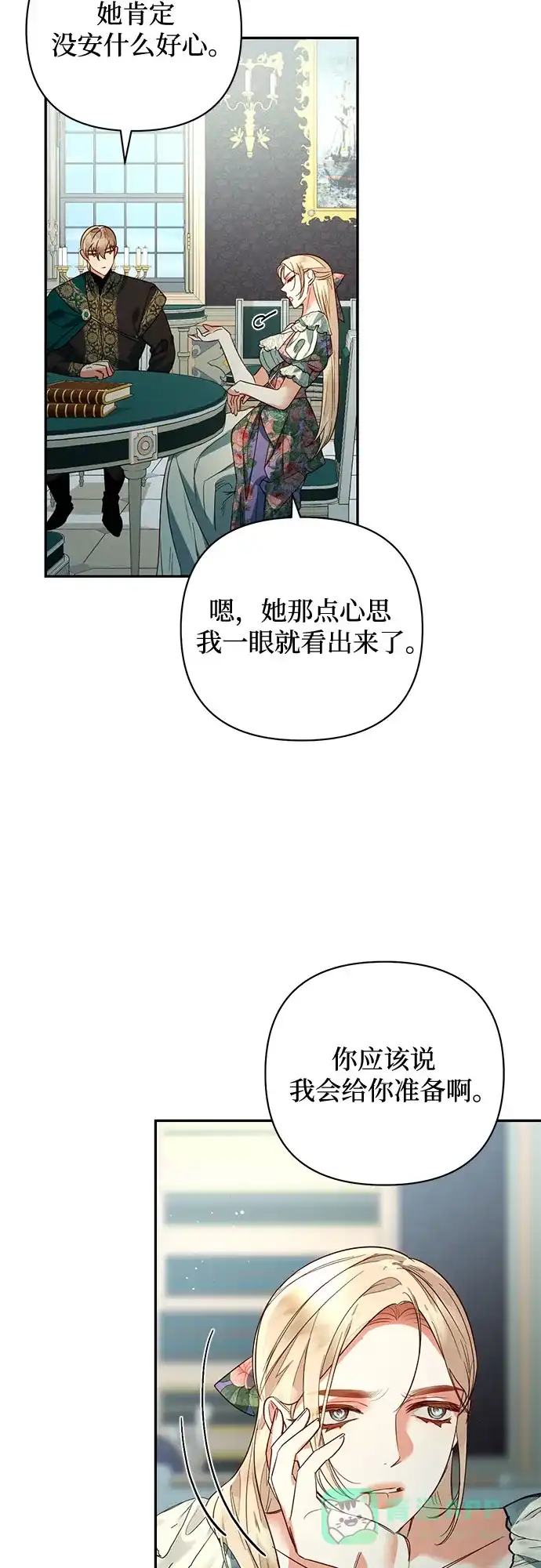 女皇的后宫_第二季 第96话 第3页