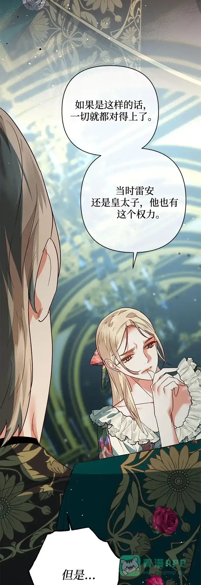 女皇的后宫_第二季 第96话 第39页