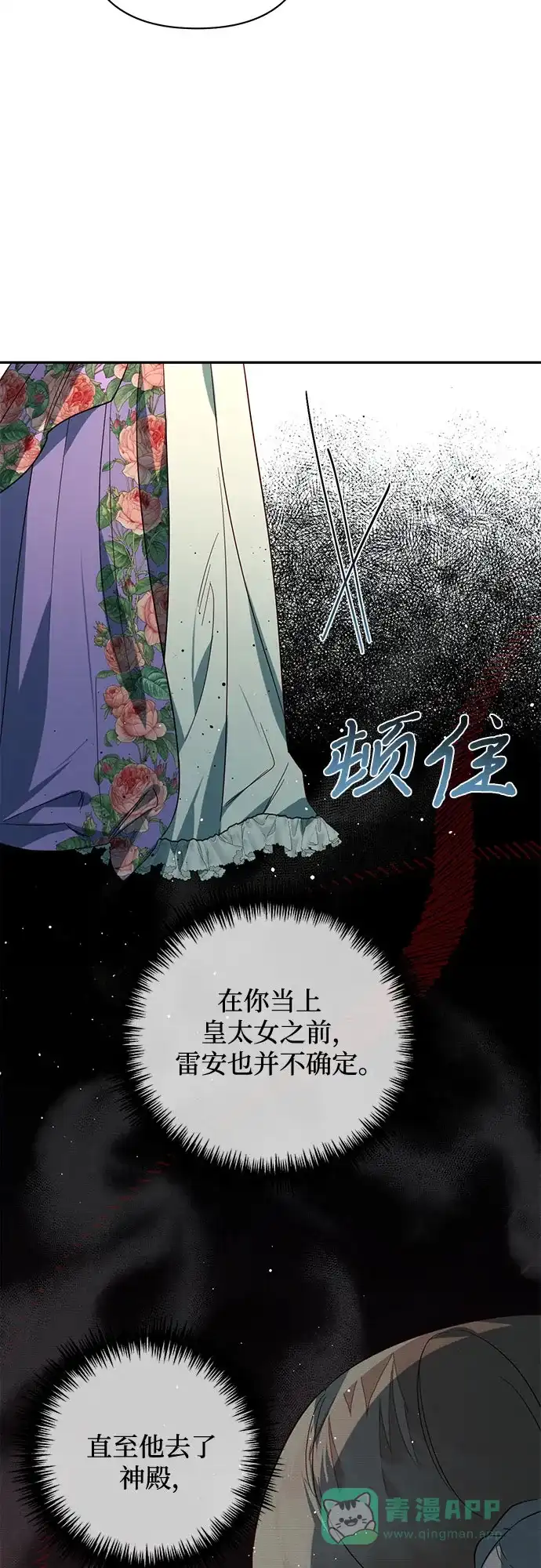 女皇的后宫_第二季 第96话 第26页