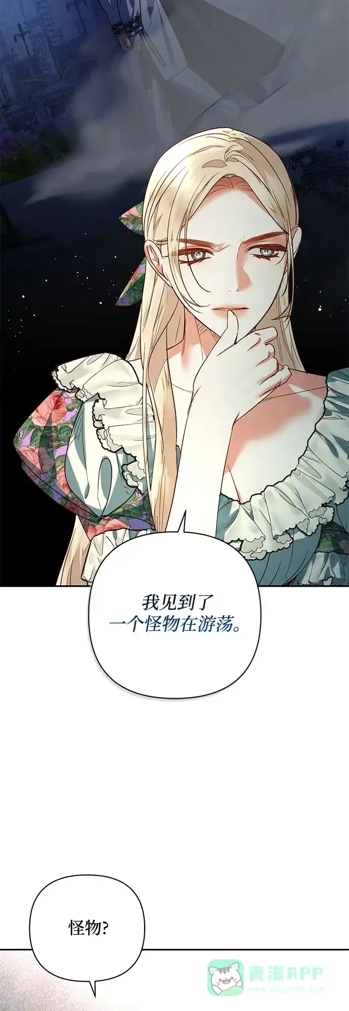女皇的后宫_第二季 第96话 第6页