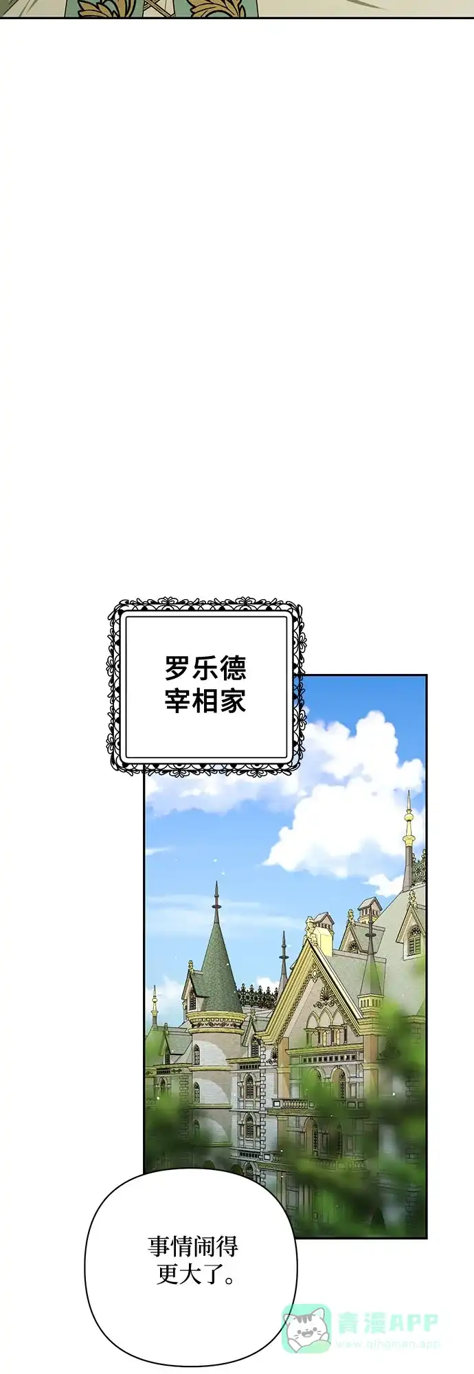 女皇的后宫_第二季 第96话 第54页
