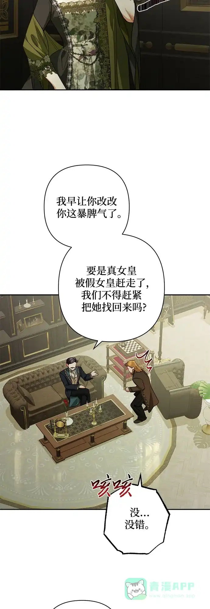 女皇的后宫_第二季 第96话 第59页