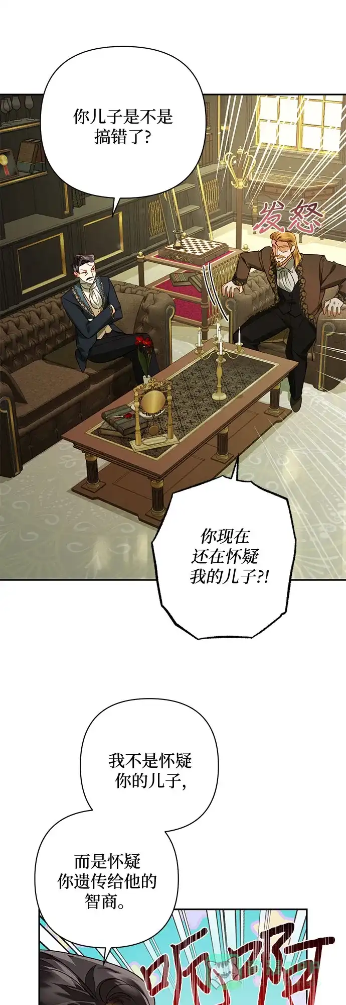 女皇的后宫_第二季 第96话 第56页