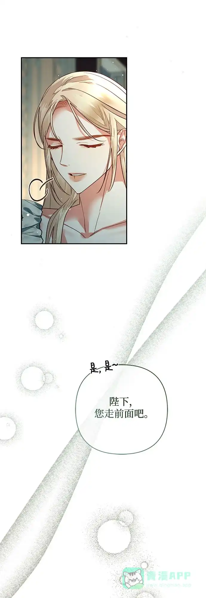 女皇的后宫_第二季 第96话 第19页