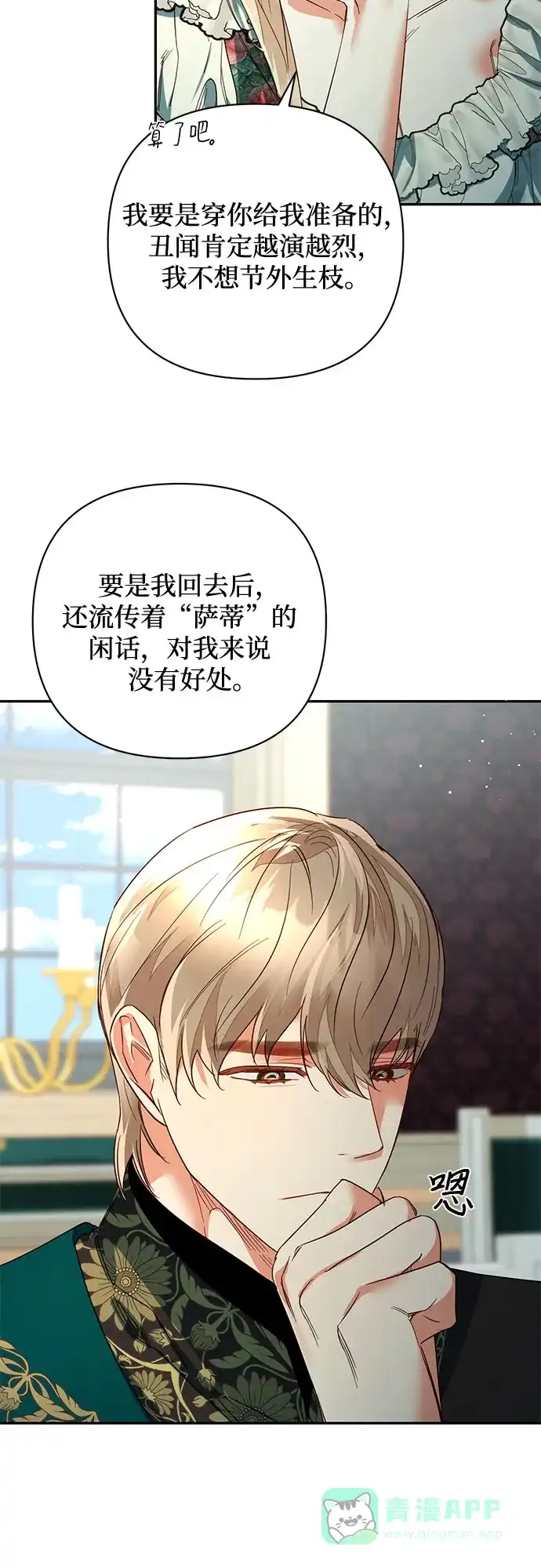 女皇的后宫_第二季 第96话 第4页