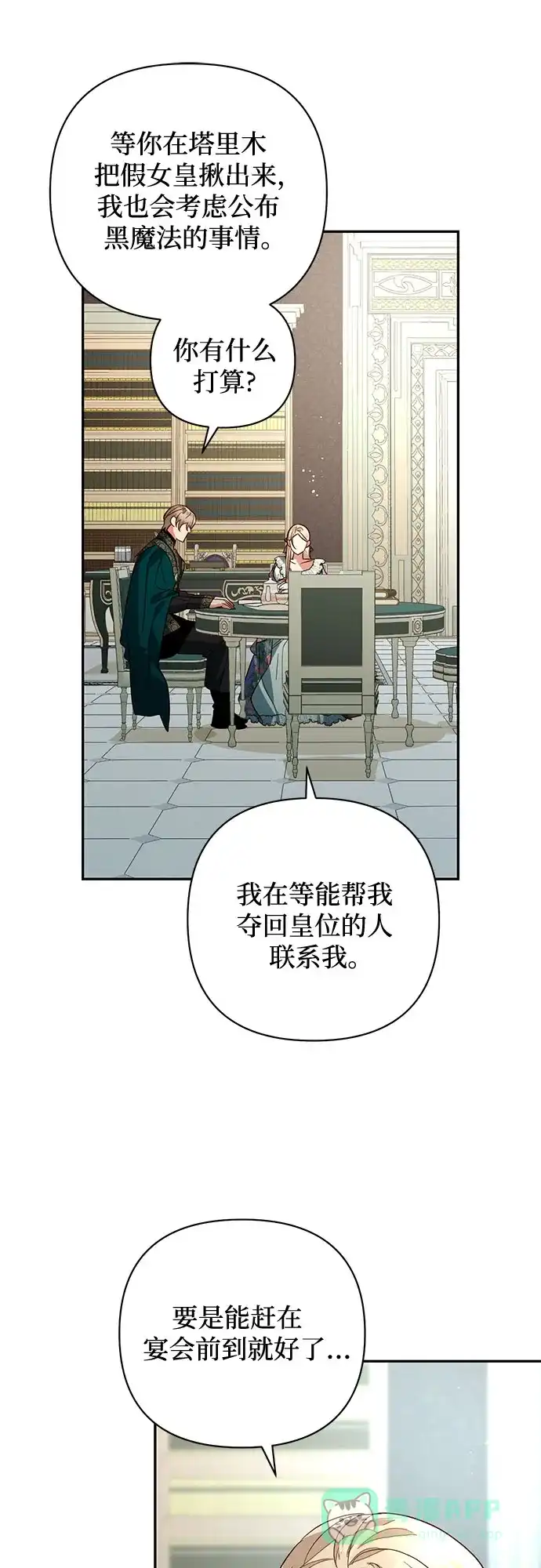女皇的后宫_第二季 第96话 第13页