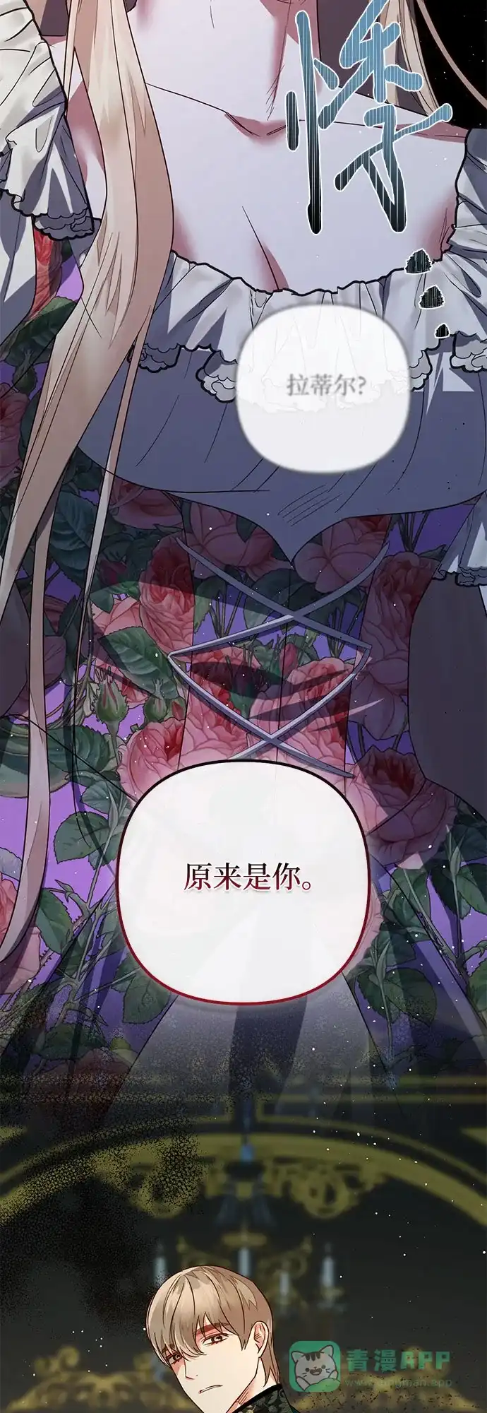 女皇的后宫_第二季 第96话 第28页