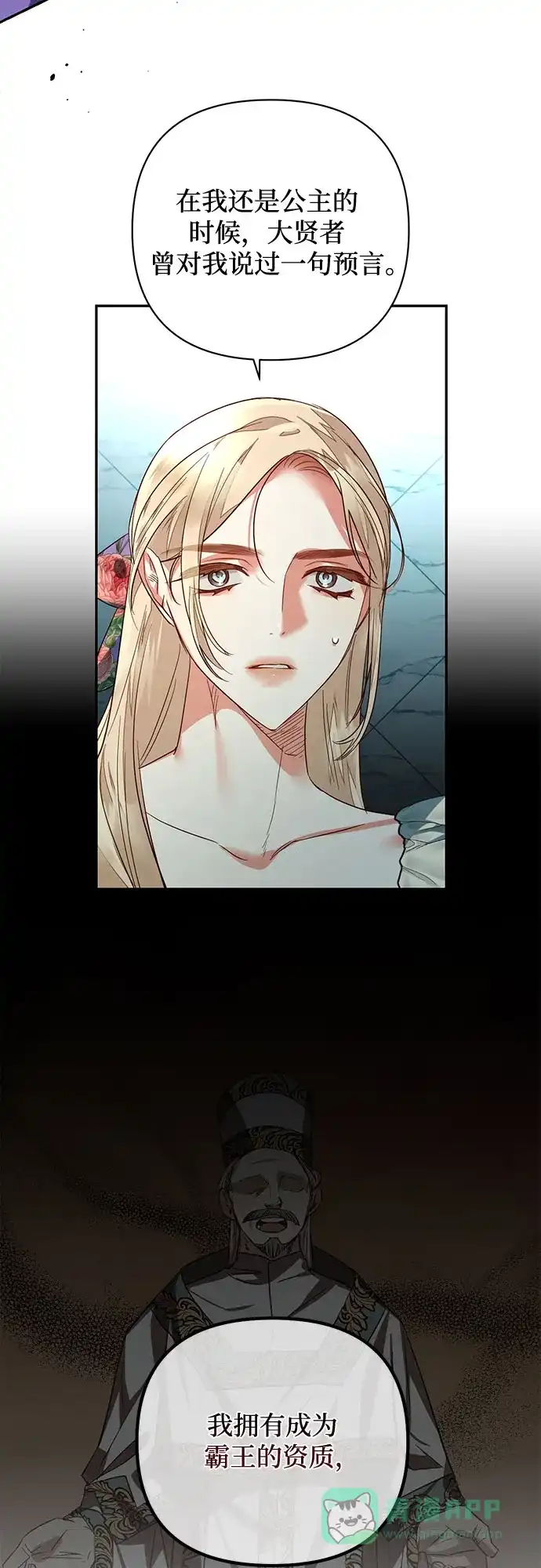 女皇的后宫_第二季 第96话 第32页