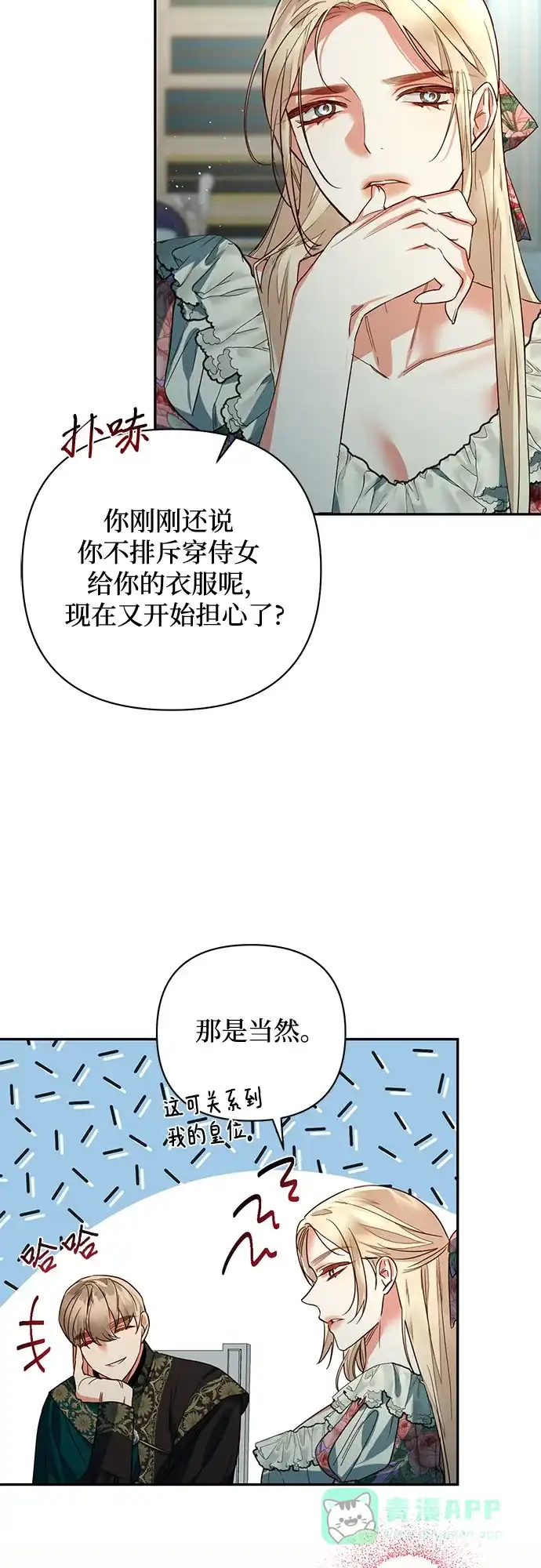 女皇的后宫_第二季 第96话 第14页